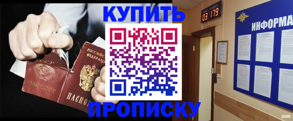 прописка в Стрежевом