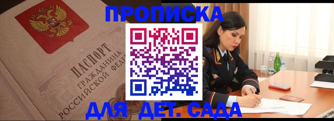 купить прописку в Стрежевом